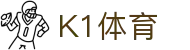K1体育 - 官方综合门户 | 赛事、资讯、服务一站式平台